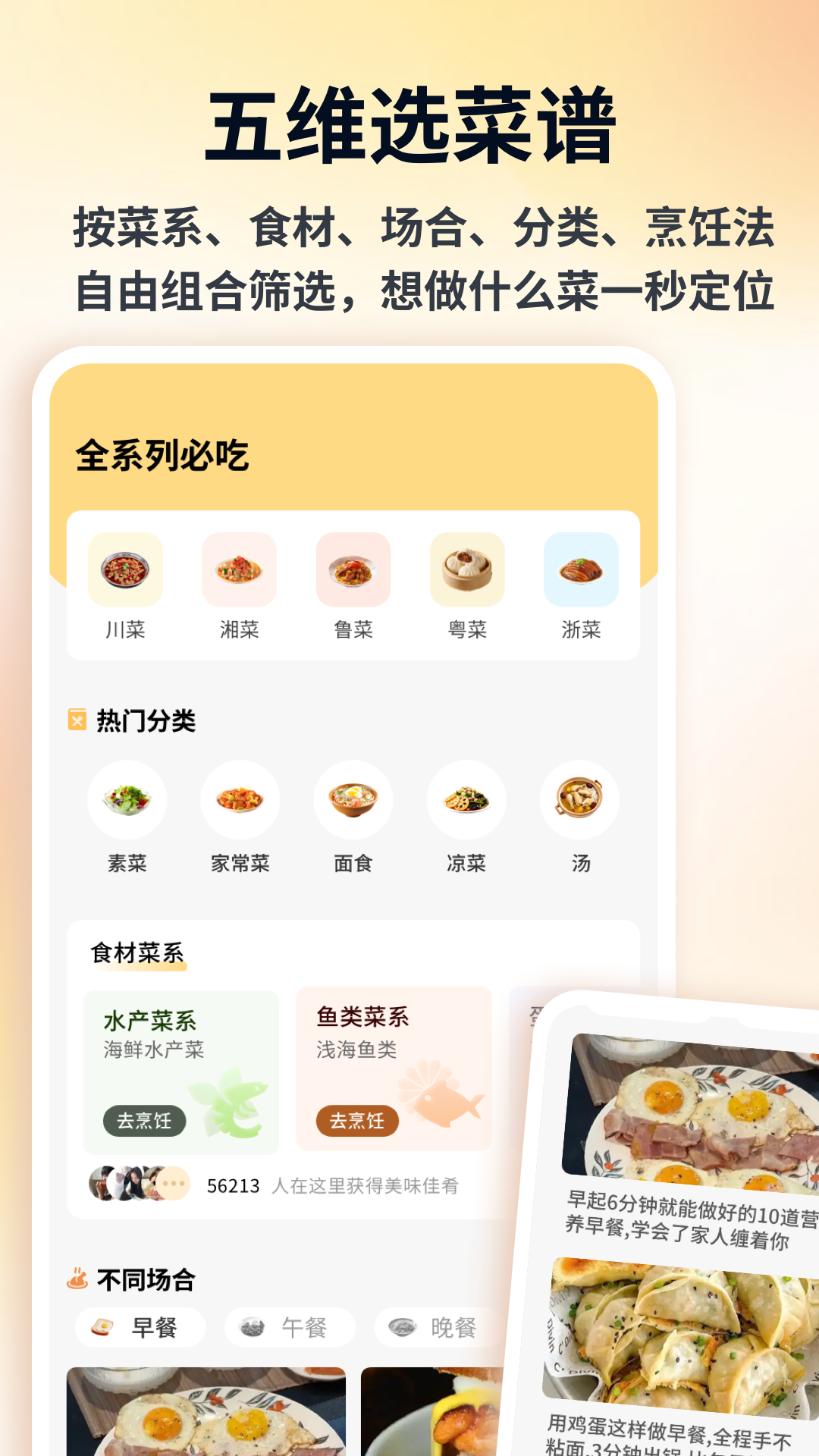 精彩截图-捞个菜菜2026官方新版