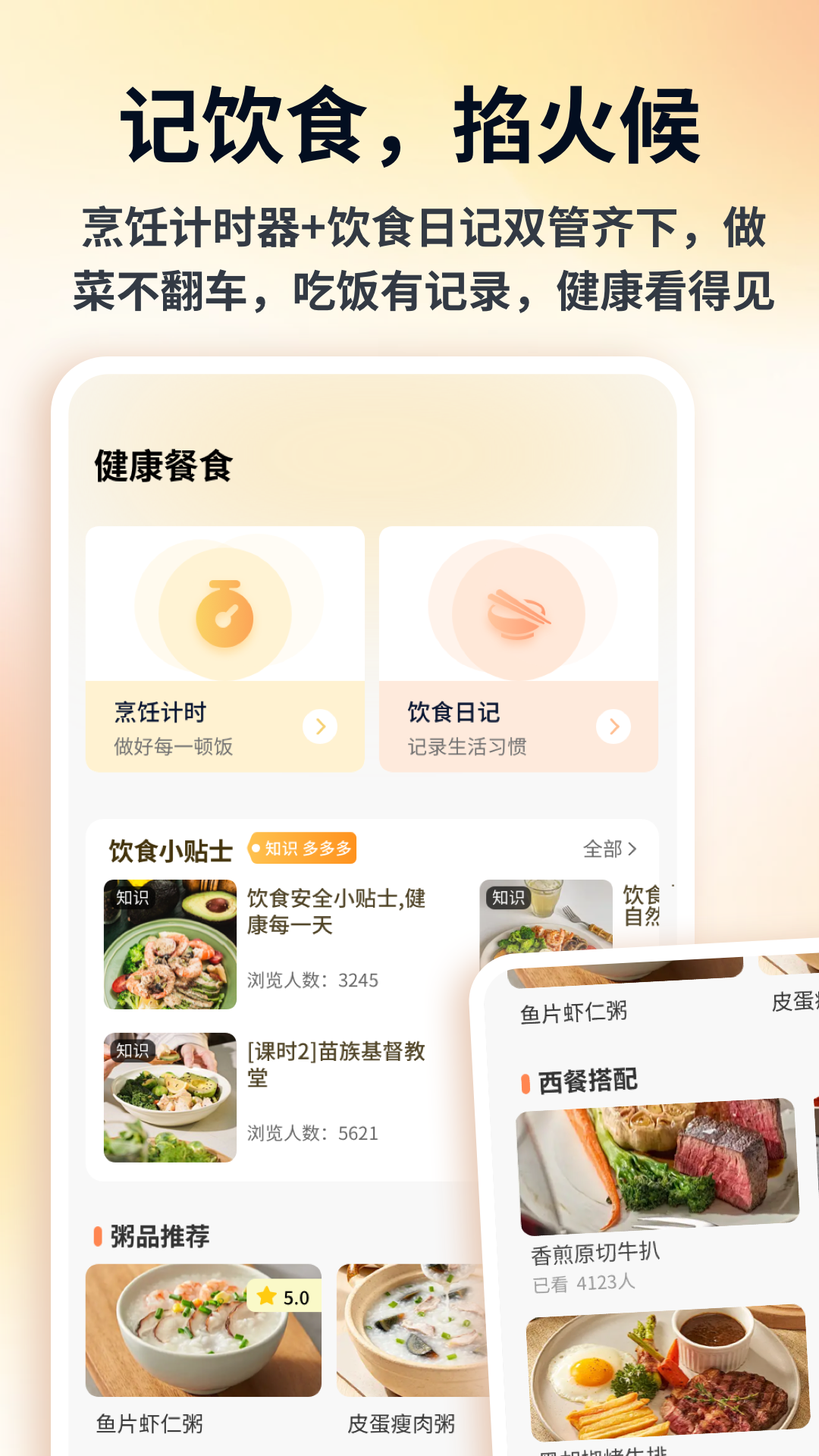 精彩截图-捞个菜菜2026官方新版