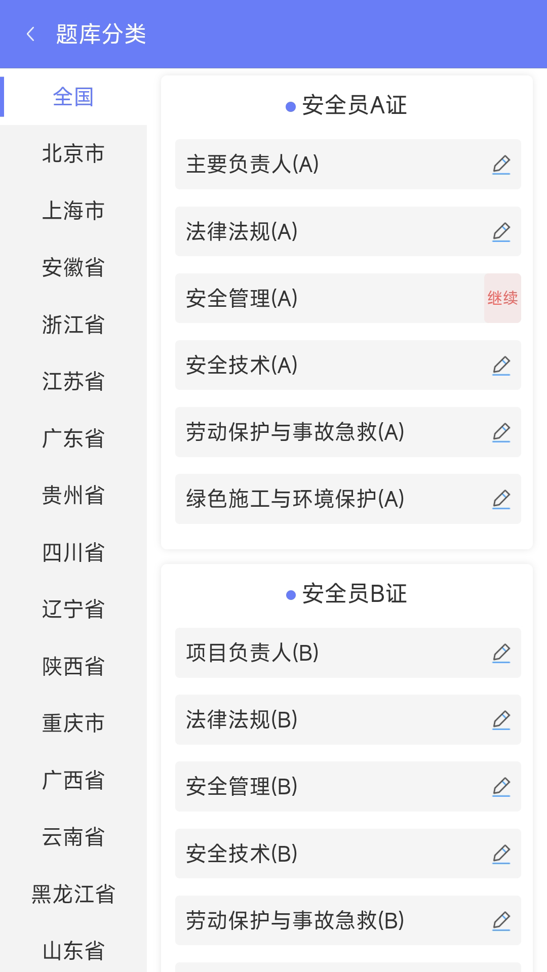 精彩截图-安全员ABC证2026官方新版
