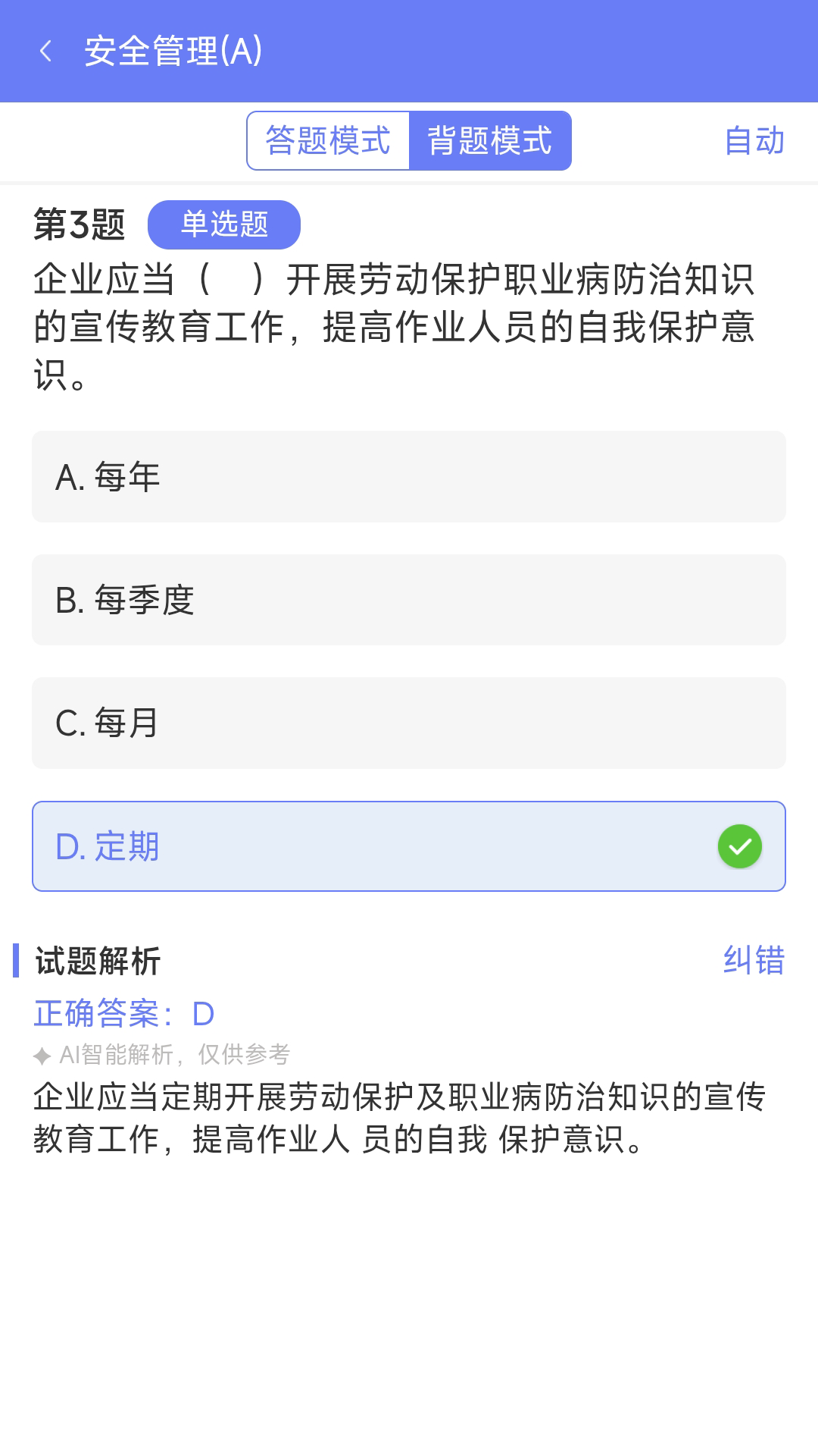 精彩截图-安全员ABC证2026官方新版