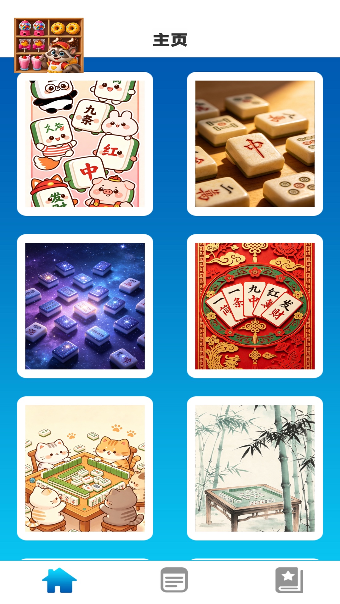 好运连连 截图 3