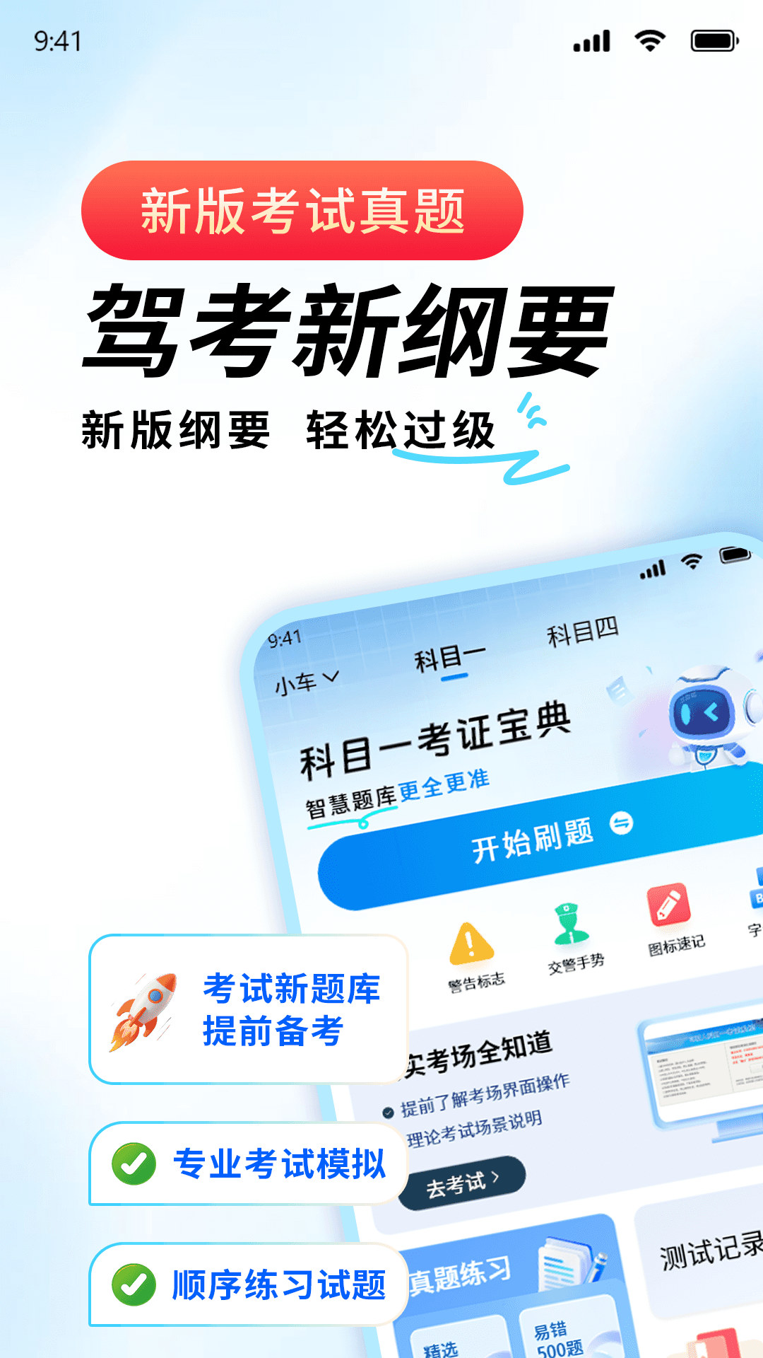 精彩截图-科目一考证宝典2026官方新版