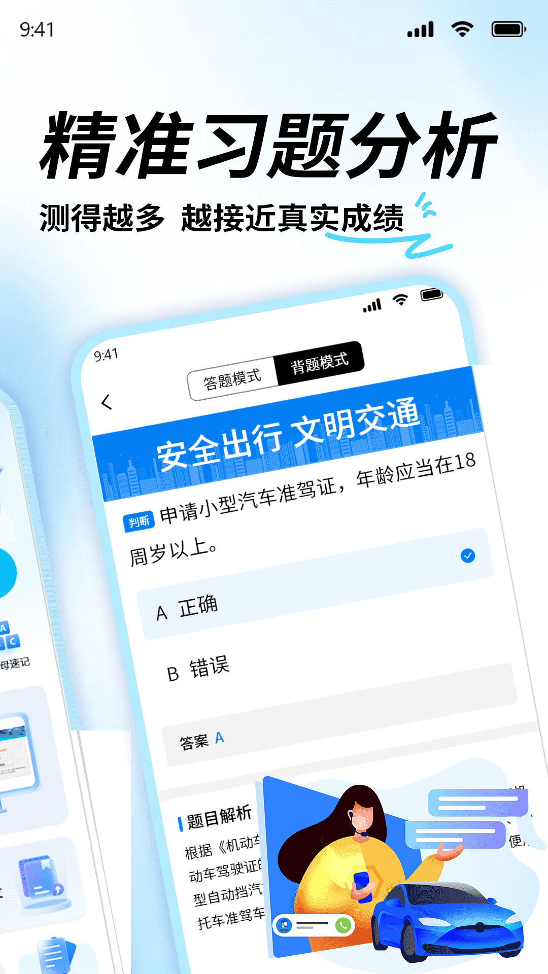 精彩截图-科目一考证宝典2026官方新版