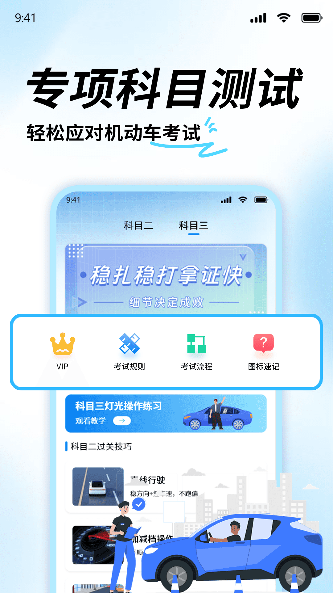 精彩截图-科目一考证宝典2026官方新版