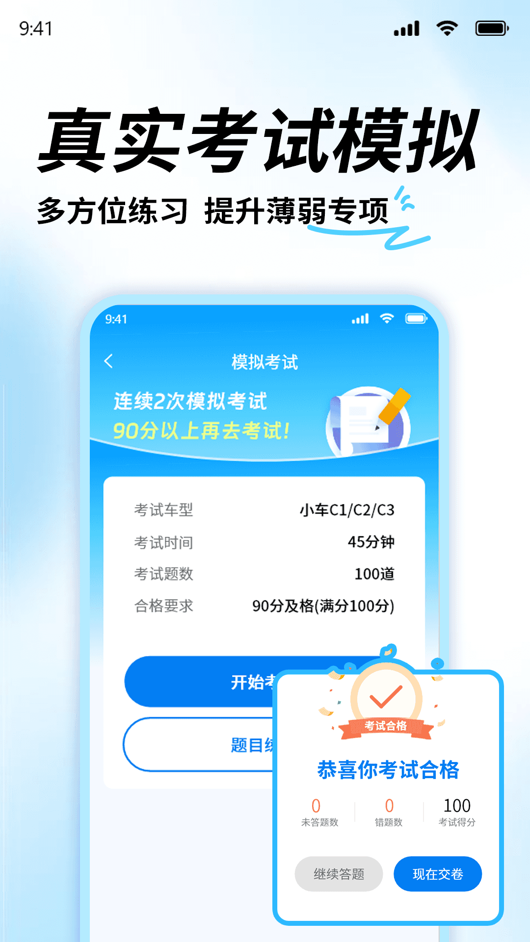 精彩截图-科目一考证宝典2026官方新版