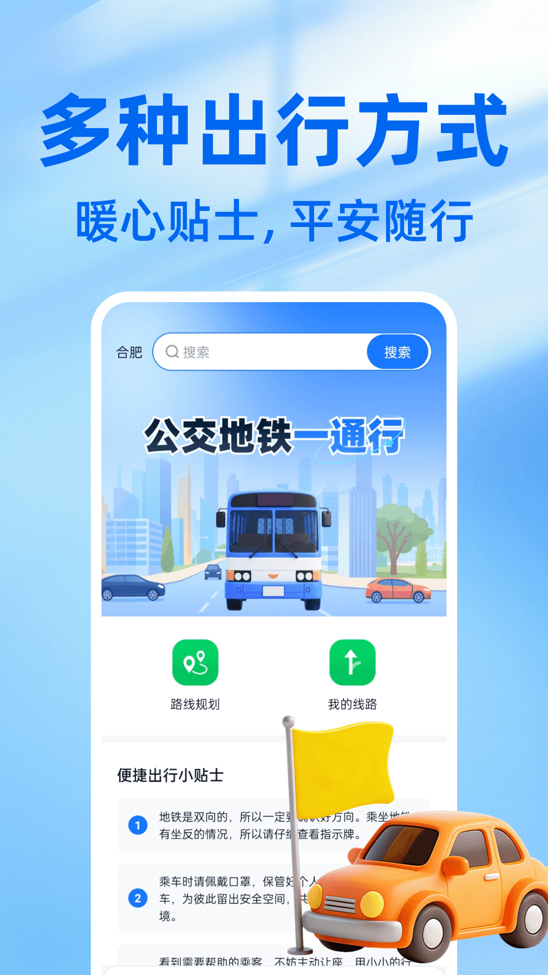 精彩截图-乘车出行一码通2026官方新版