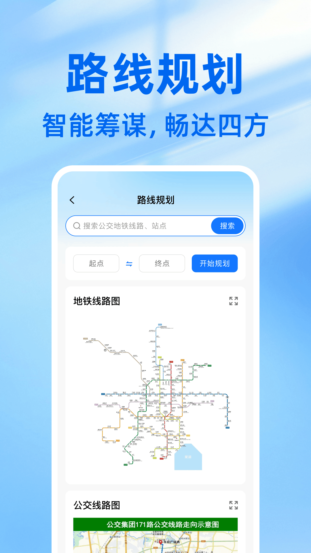 精彩截图-乘车出行一码通2026官方新版