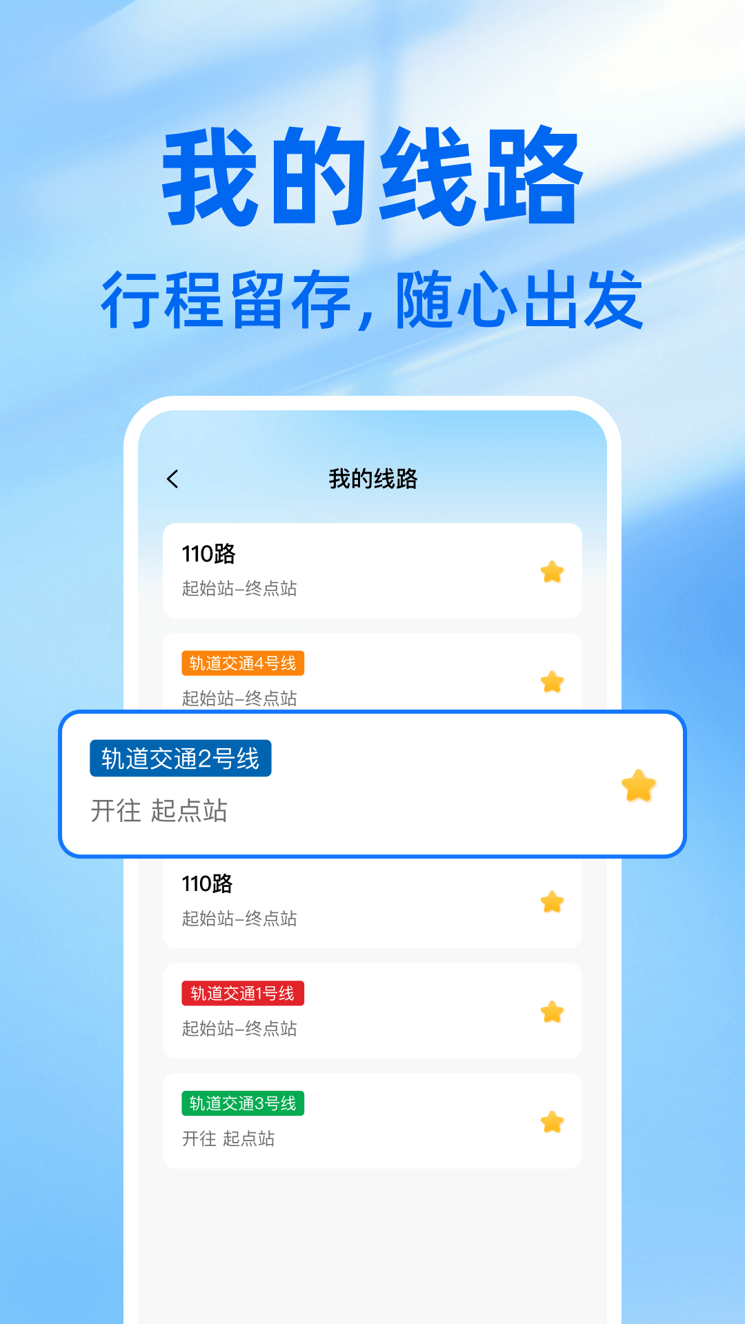 精彩截图-乘车出行一码通2026官方新版