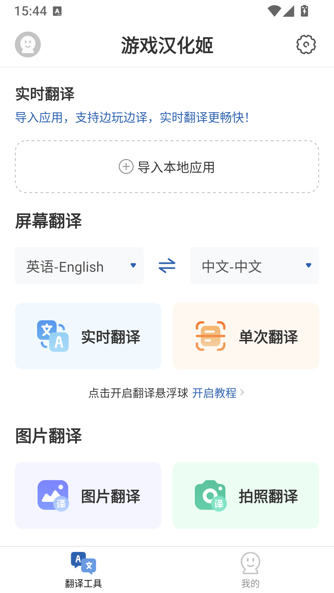 精彩截图-游戏汉化姬2026官方新版