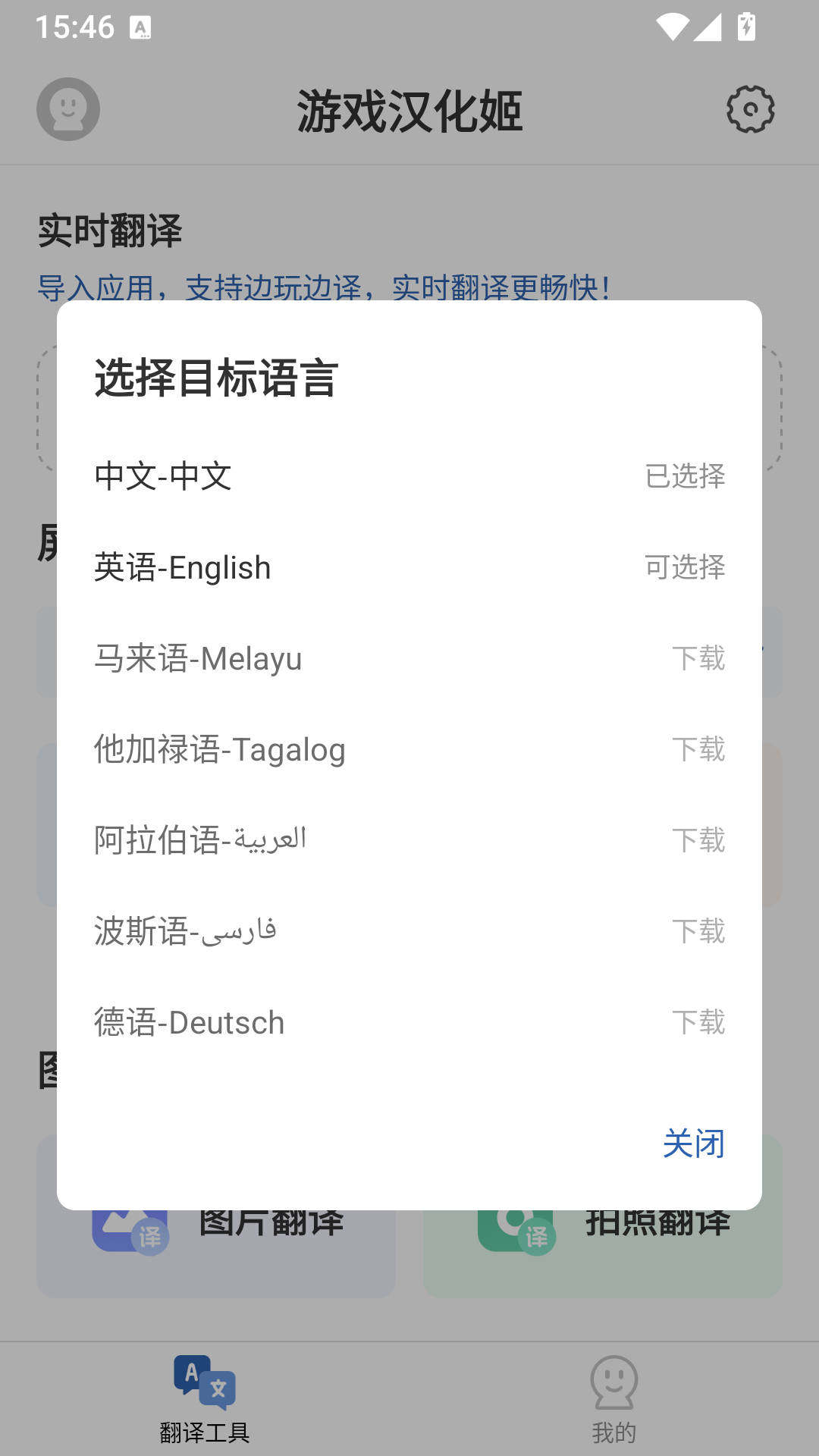 精彩截图-游戏汉化姬2026官方新版