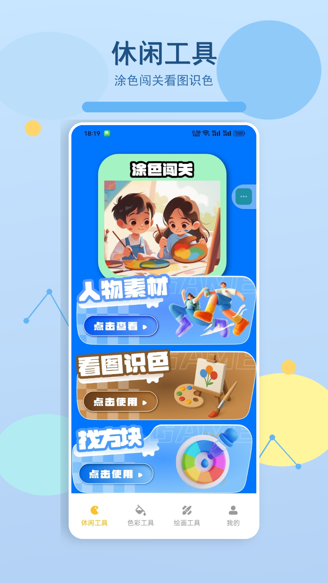 精彩截图-涂鸦躲猫猫2026官方新版