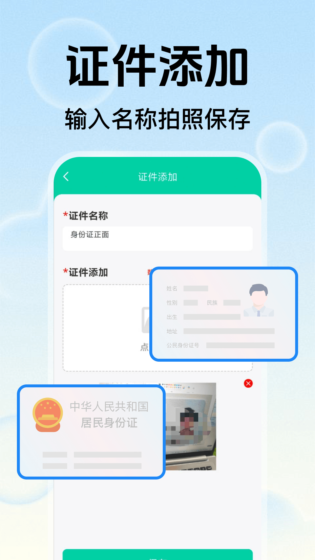 精彩截图-123电子身份证件2026官方新版