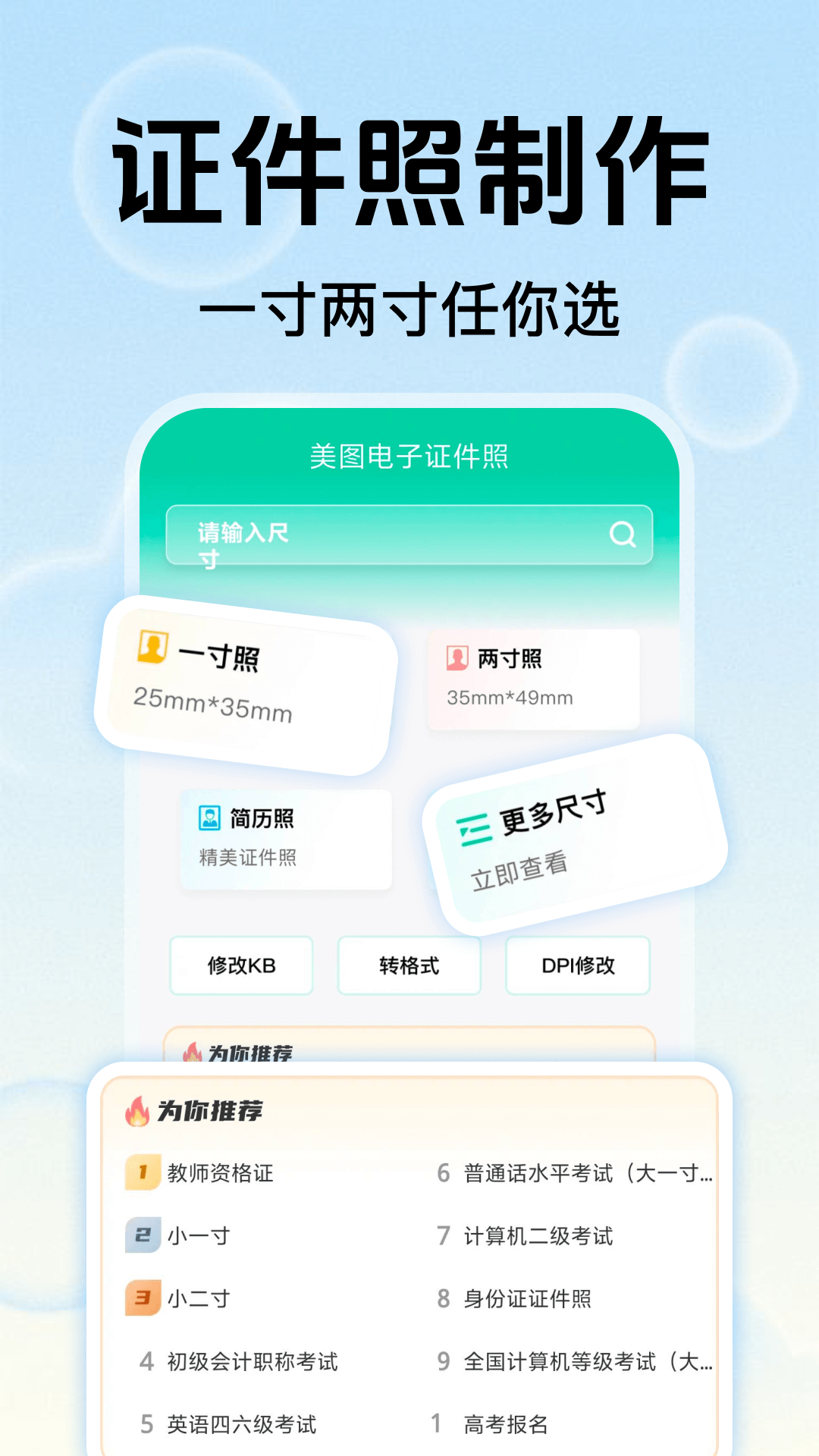 精彩截图-123电子身份证件2026官方新版