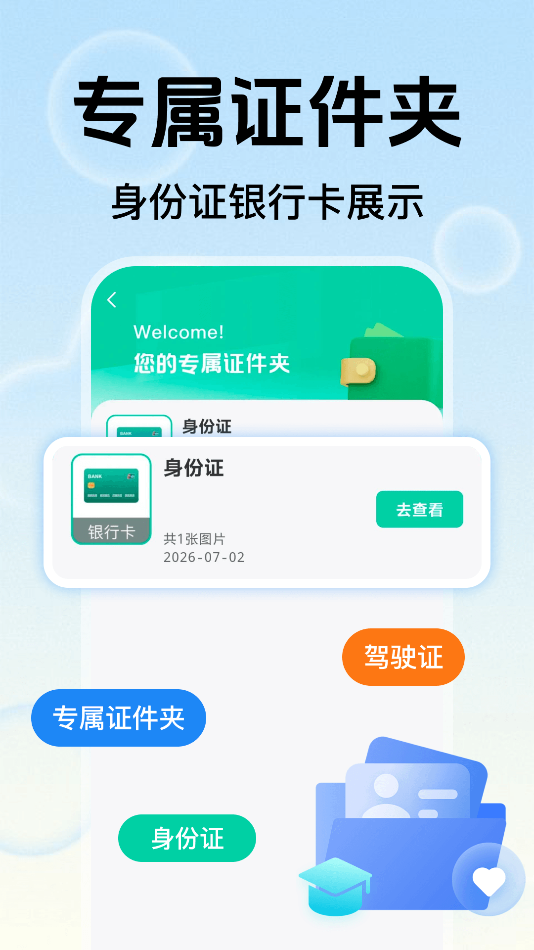 精彩截图-123电子身份证件2026官方新版
