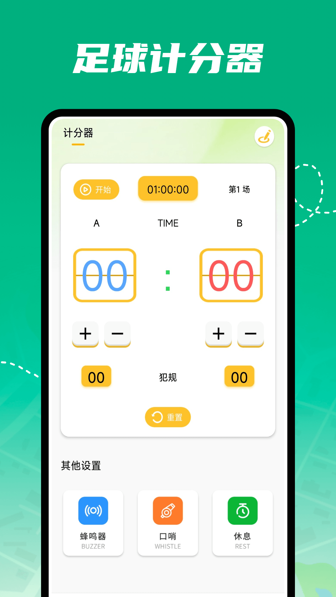 精彩截图-足球比分计分器2026官方新版