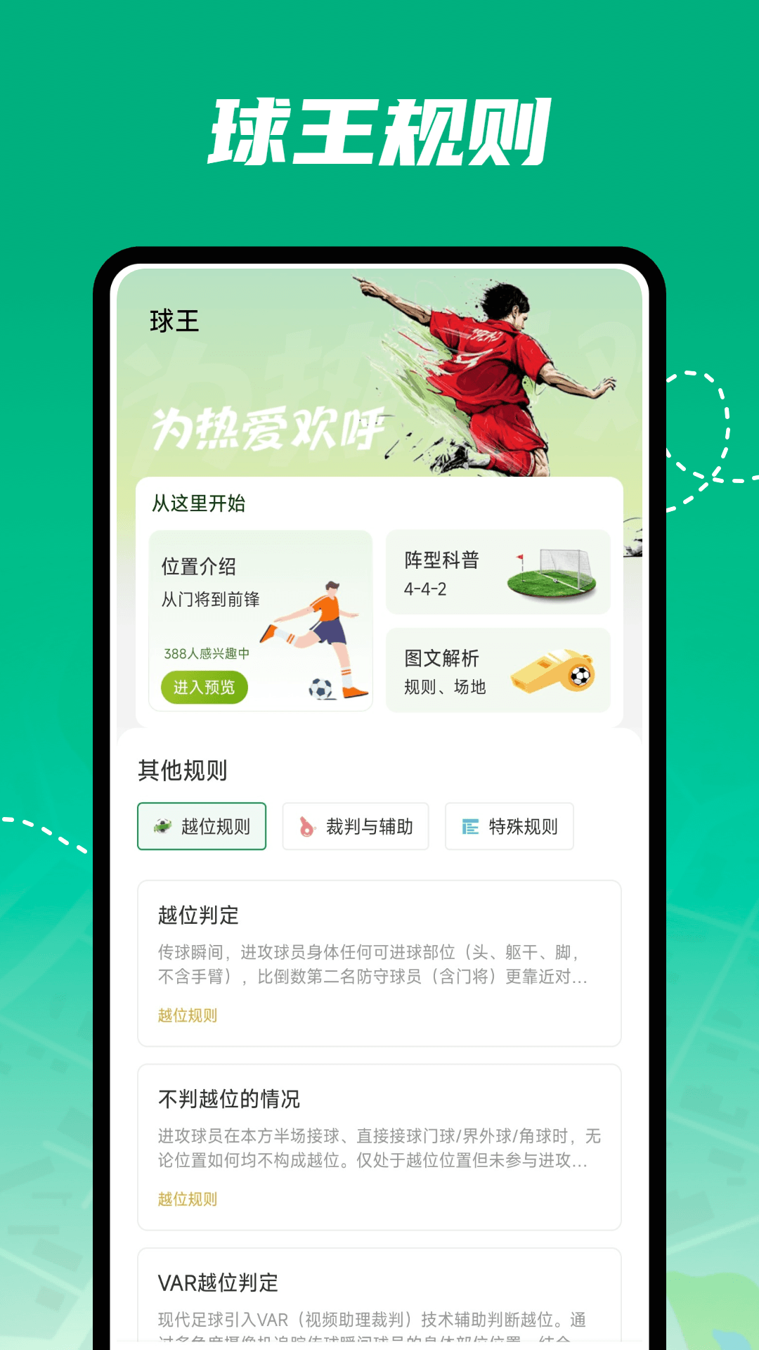 精彩截图-足球比分计分器2026官方新版