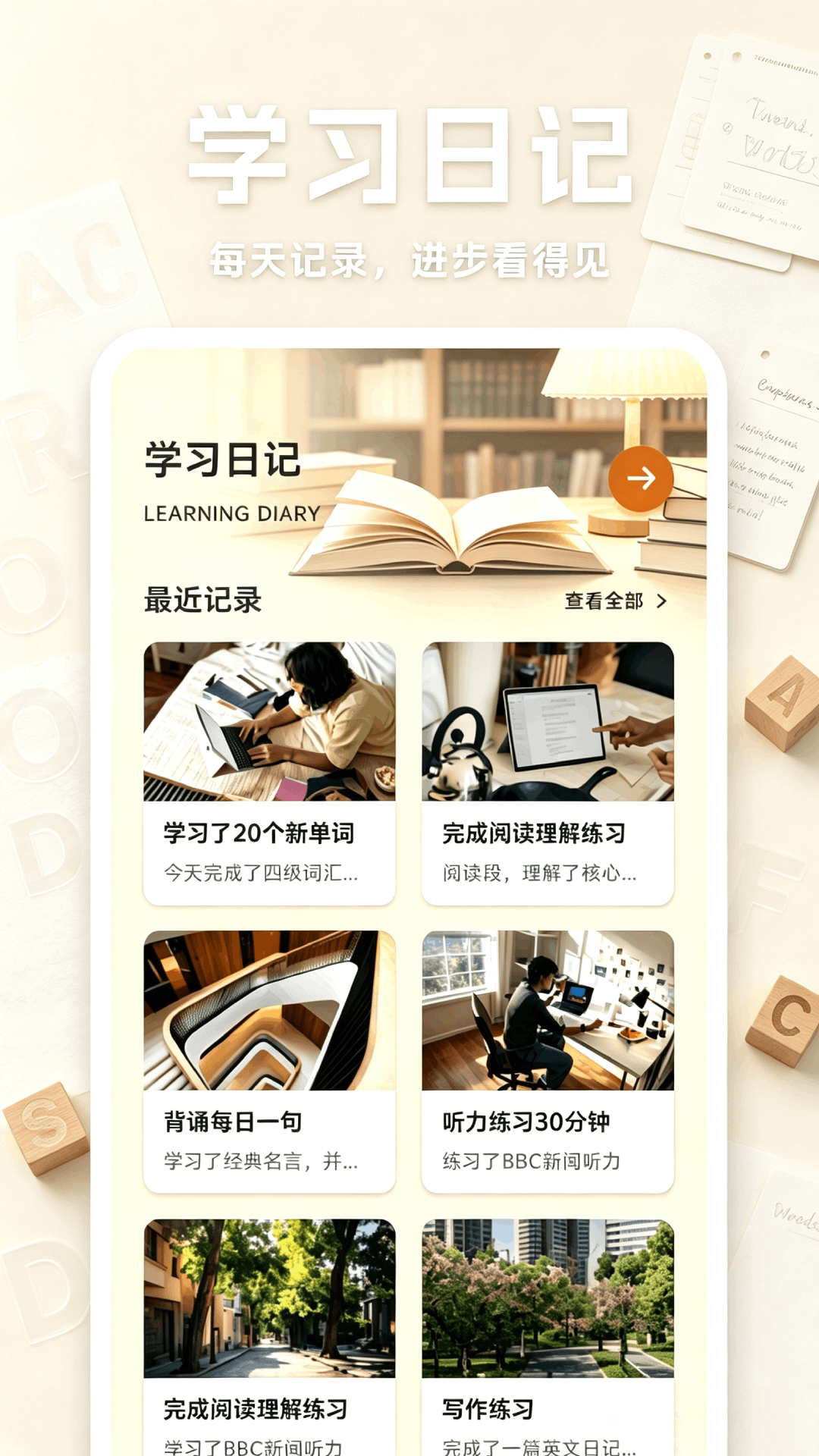 精彩截图-好课优学2026官方新版