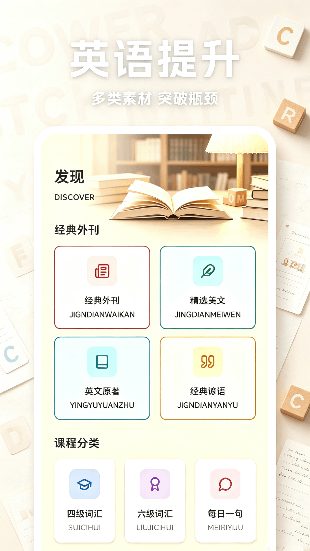 精彩截图-好课优学2026官方新版