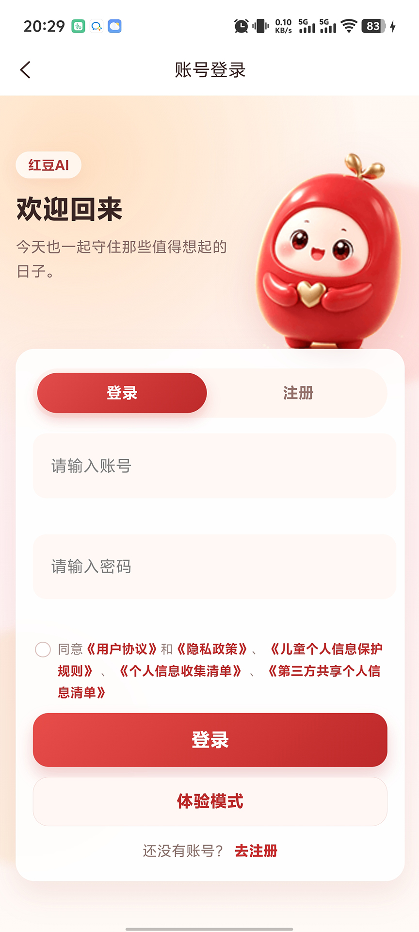 精彩截图-红豆AI2026官方新版
