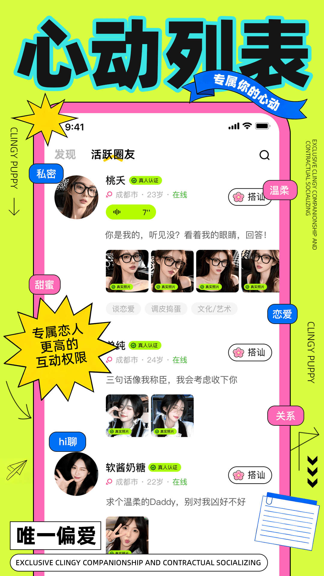 精彩截图-黏人小狗2026官方新版