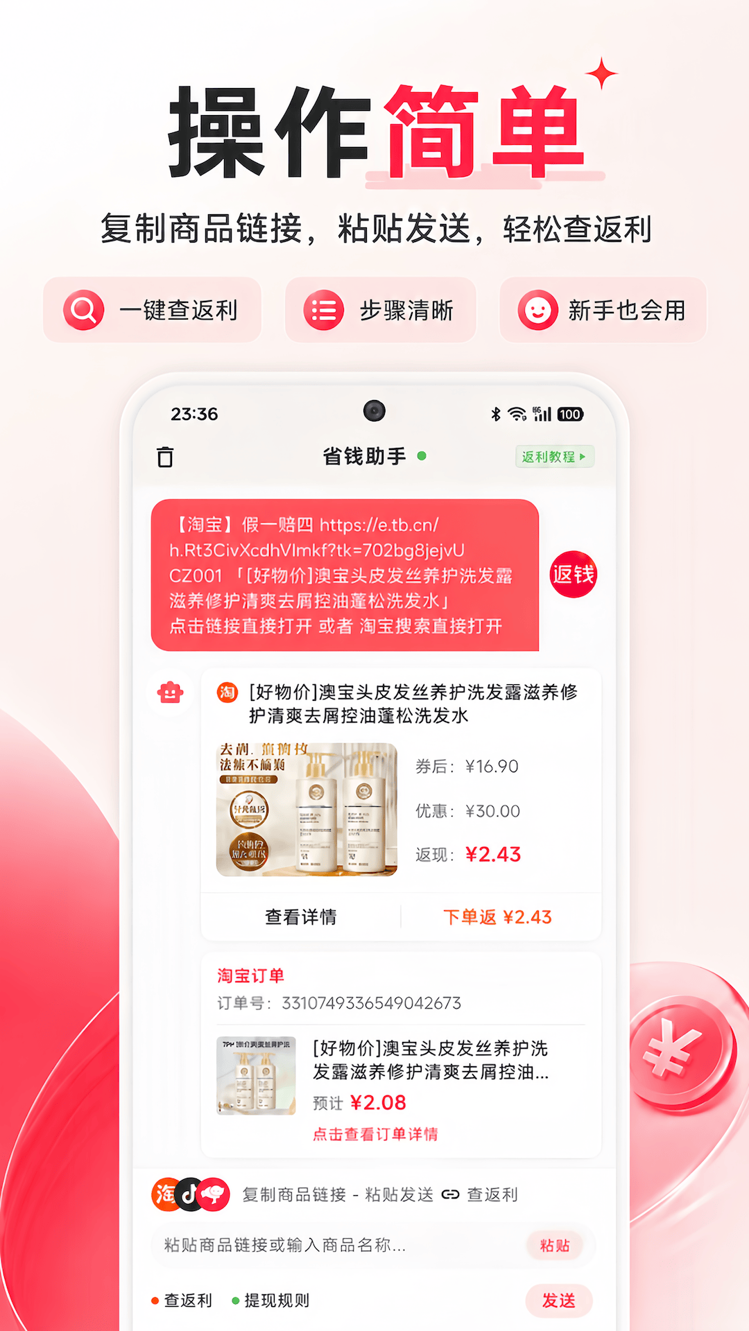 精彩截图-返钱2026官方新版