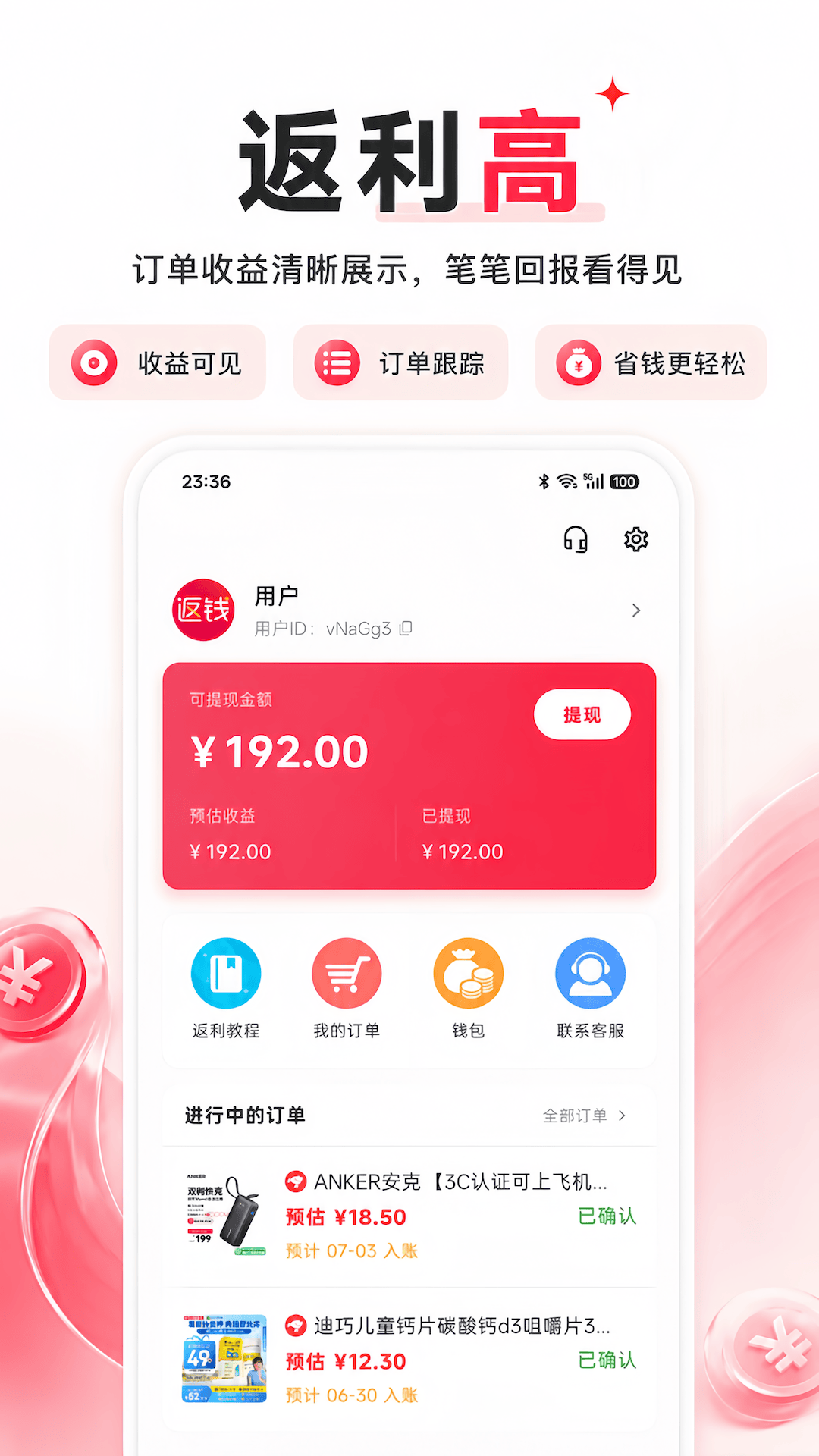 精彩截图-返钱2026官方新版