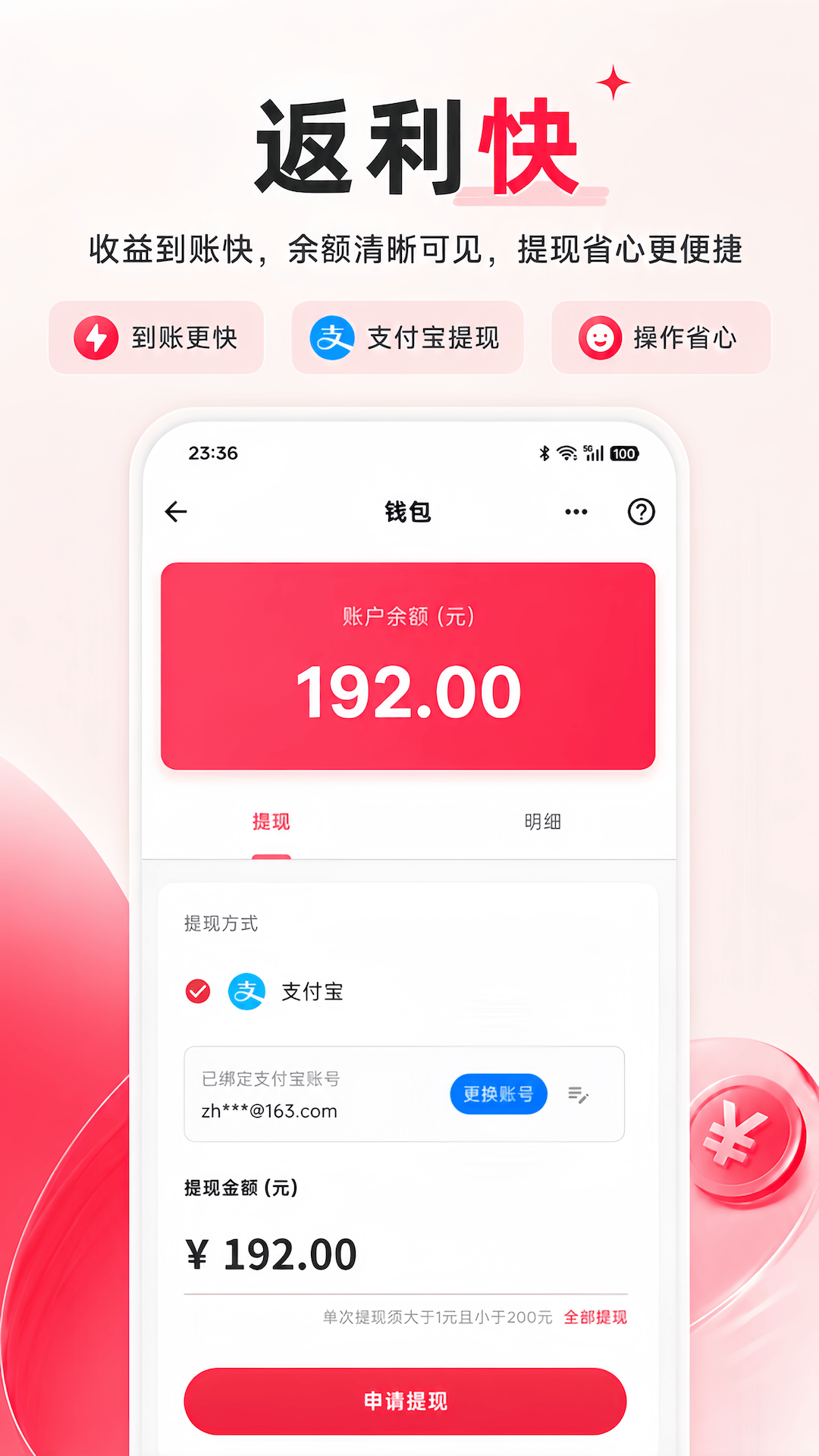 精彩截图-返钱2026官方新版