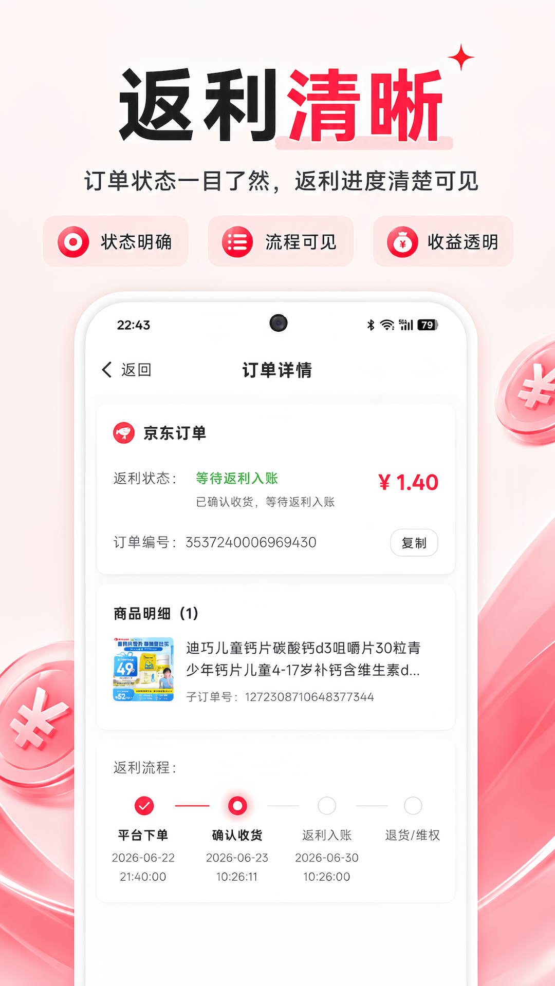 精彩截图-返钱2026官方新版