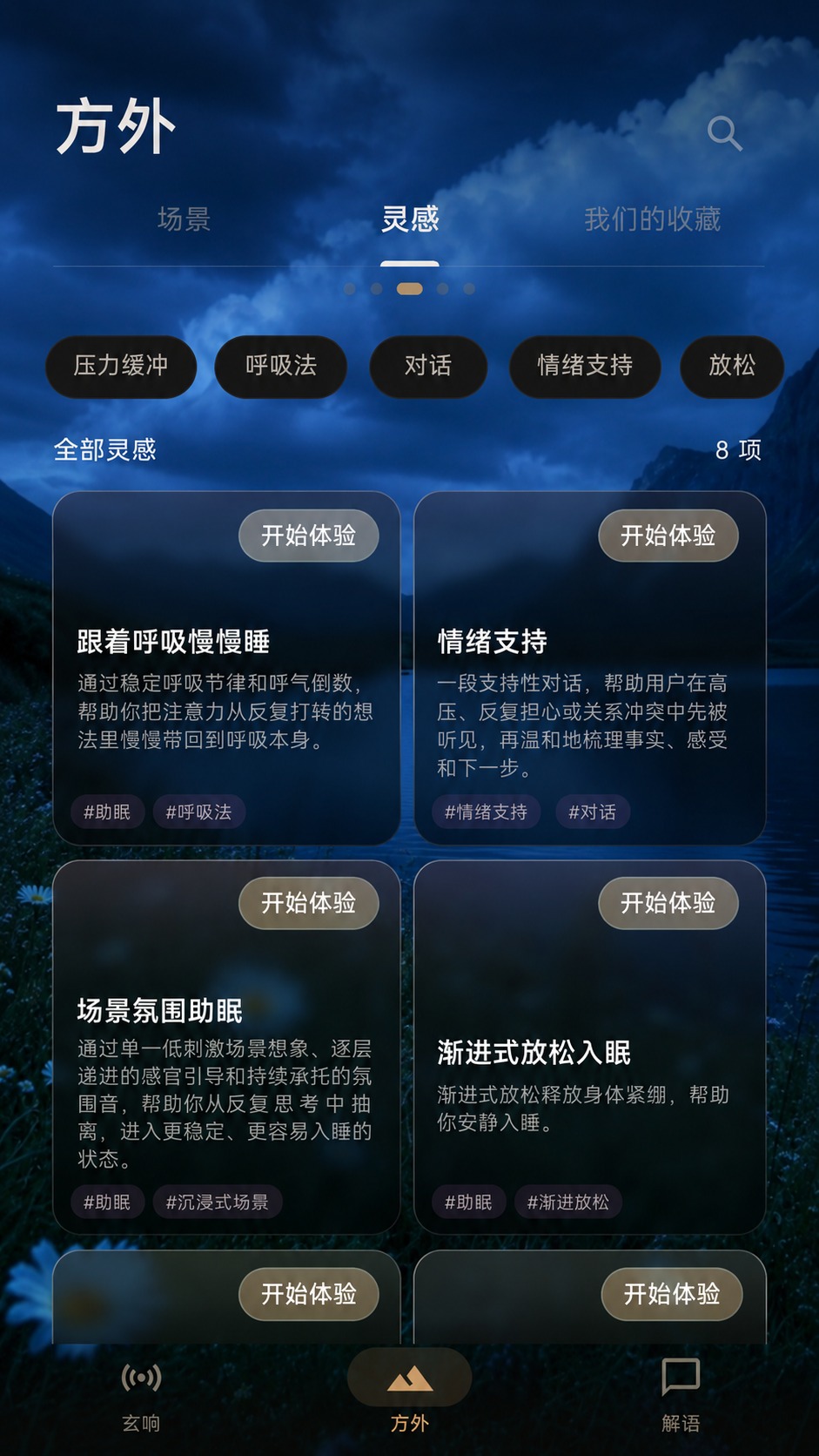 精彩截图-玄响2026官方新版