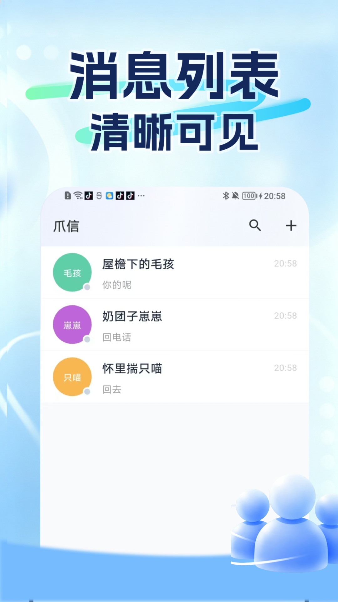 精彩截图-爪信2026官方新版