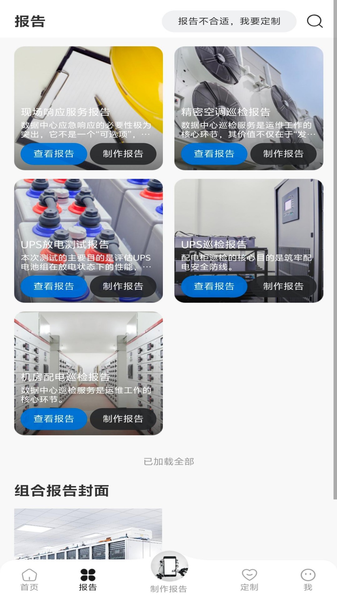 精彩截图-巡检报告2026官方新版