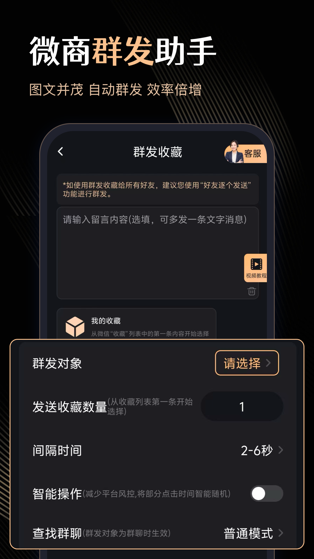 精彩截图-微商管家专业版2026官方新版