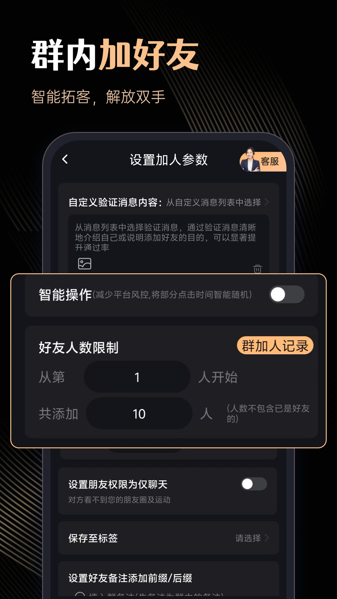 精彩截图-微商管家专业版2026官方新版