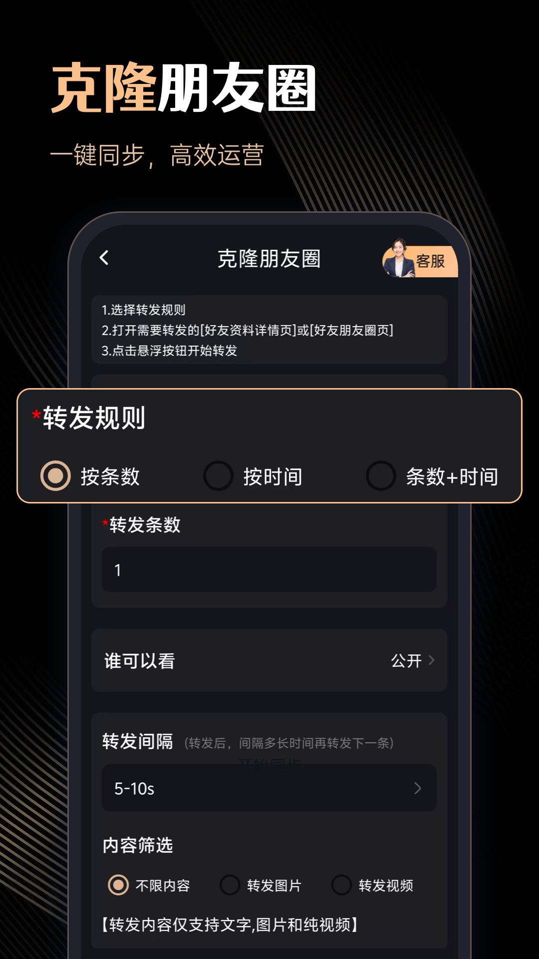 精彩截图-微商管家专业版2026官方新版