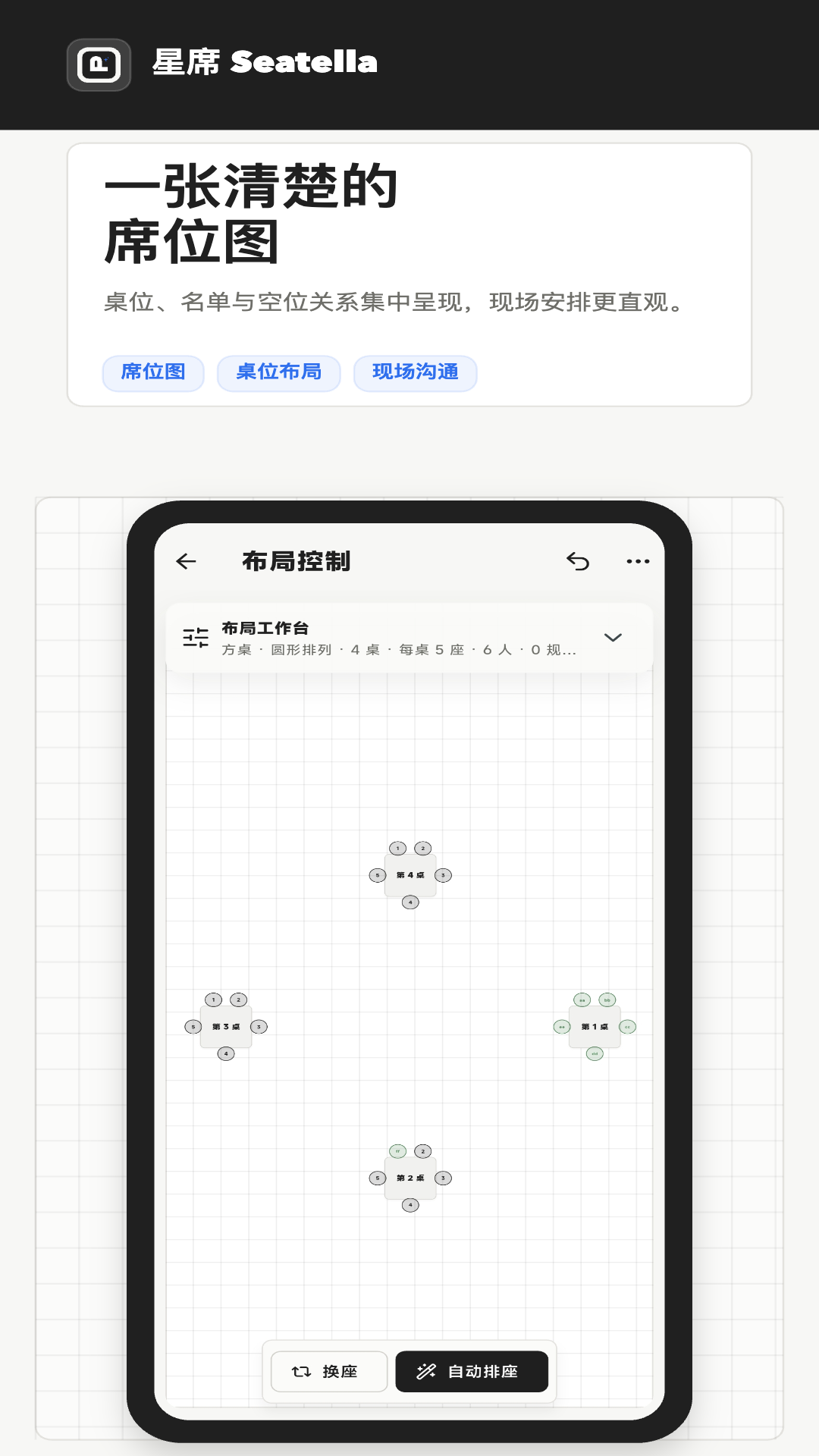 精彩截图-星席2026官方新版