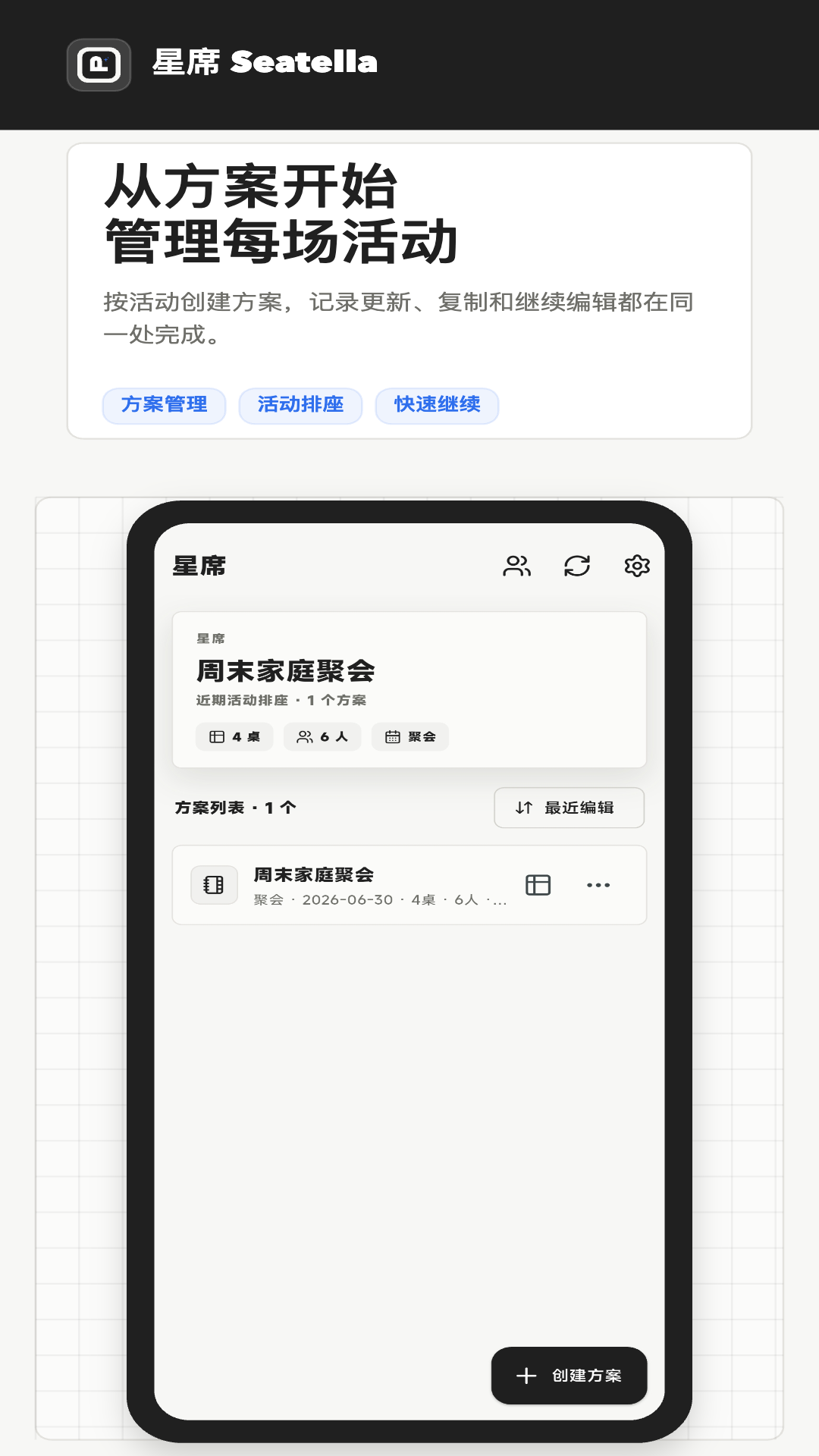 精彩截图-星席2026官方新版