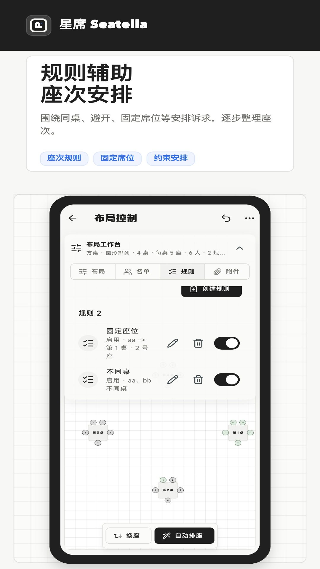 精彩截图-星席2026官方新版