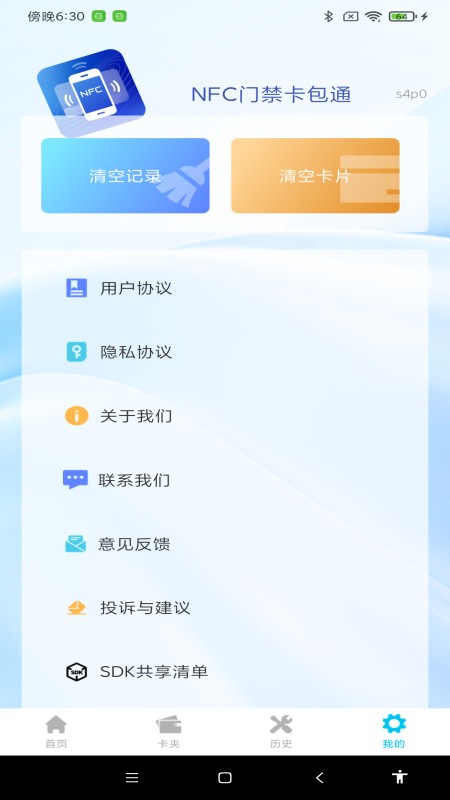 精彩截图-NFC门禁卡包通2026官方新版