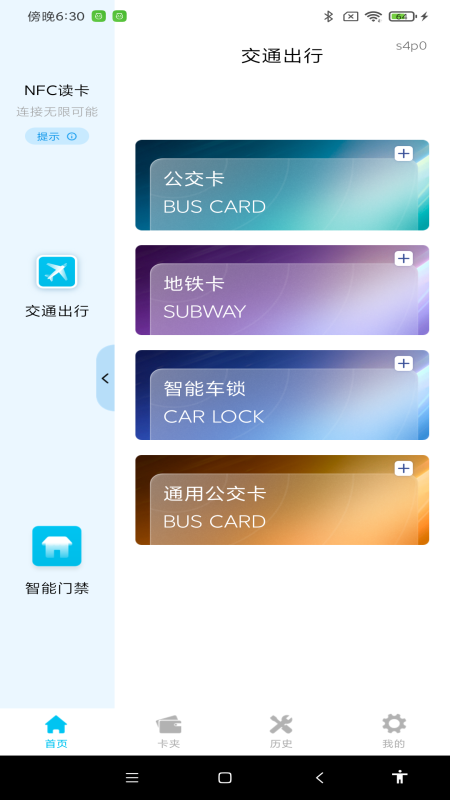 精彩截图-NFC门禁卡包通2026官方新版