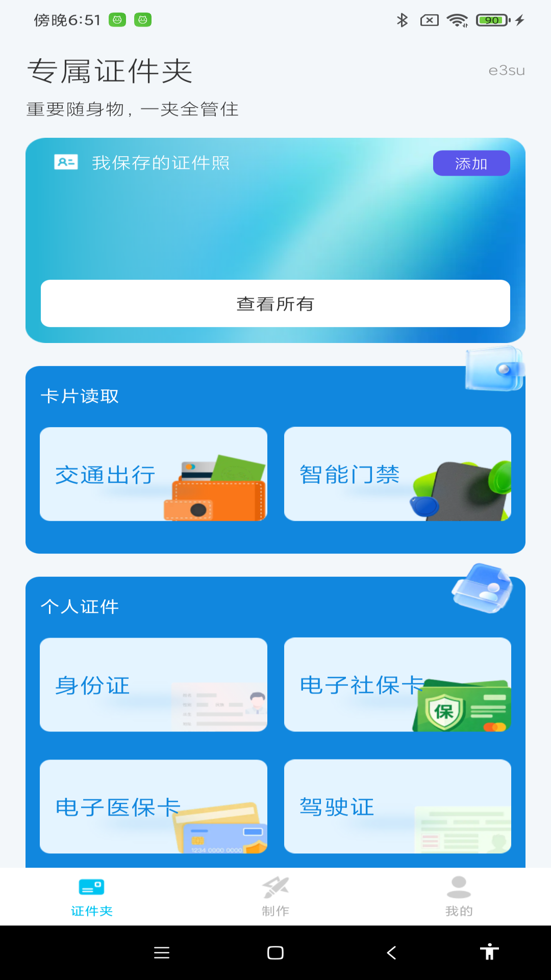 精彩截图-NFC门禁卡包通2026官方新版