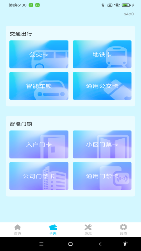 精彩截图-NFC门禁卡包通2026官方新版