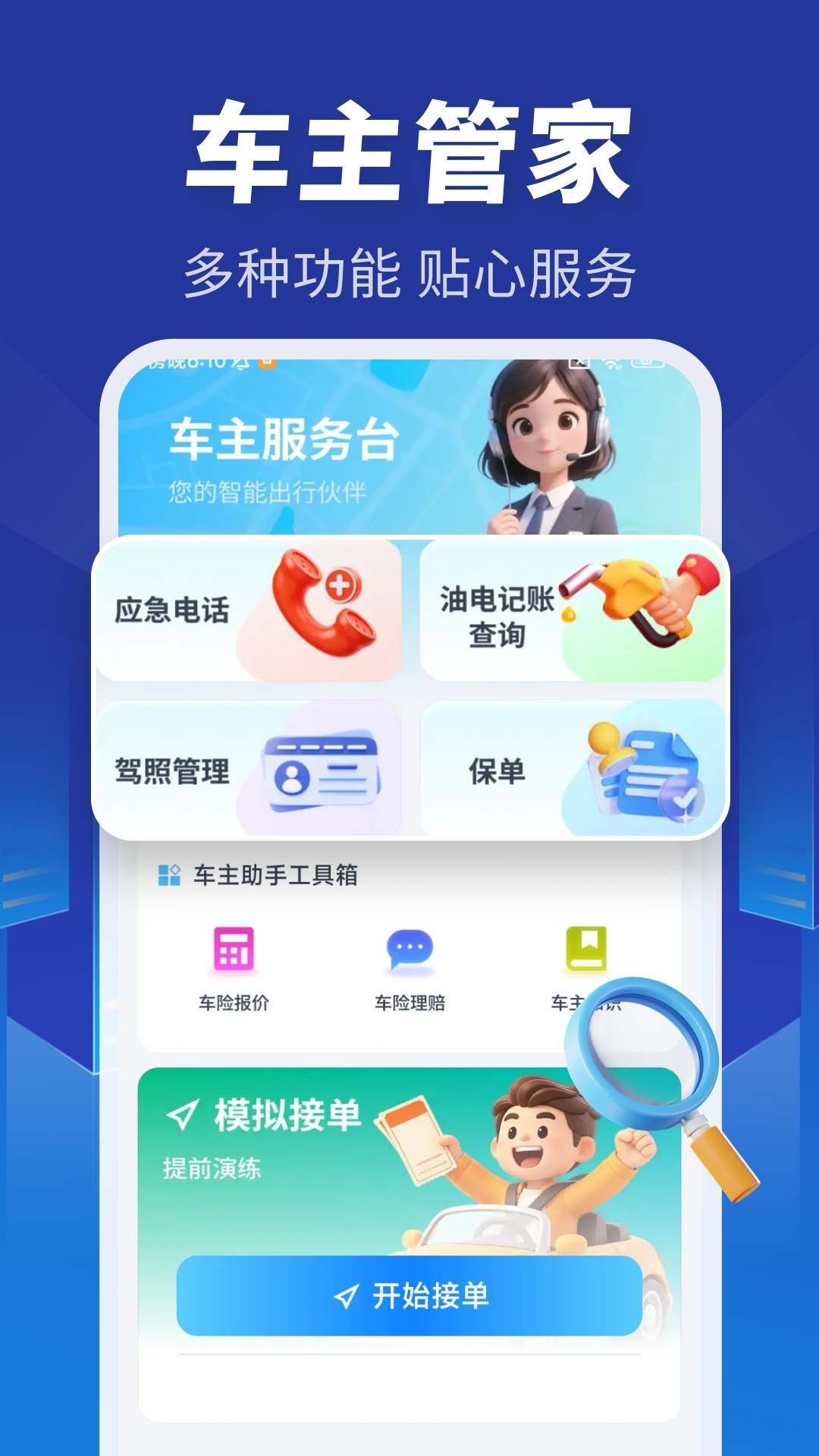精彩截图-顺风车主同行2026官方新版