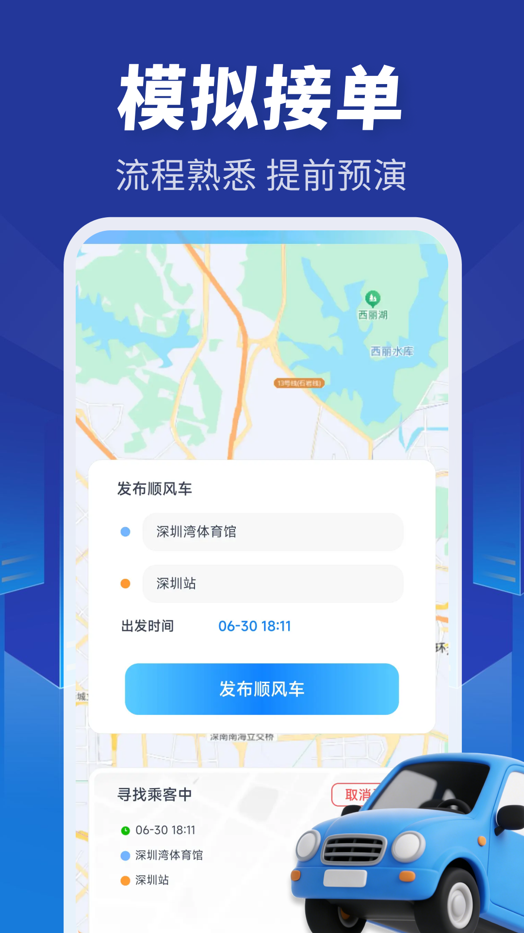 精彩截图-顺风车主同行2026官方新版