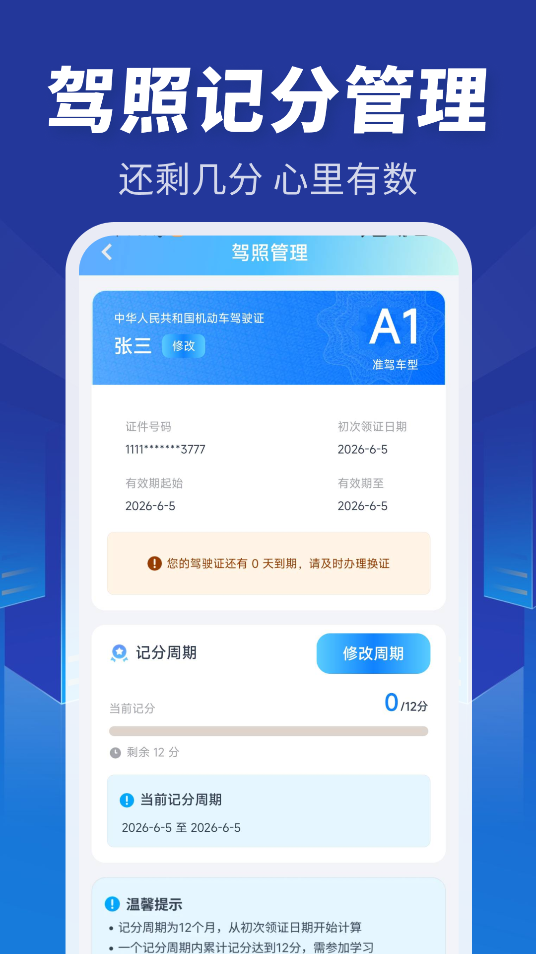 精彩截图-顺风车主同行2026官方新版
