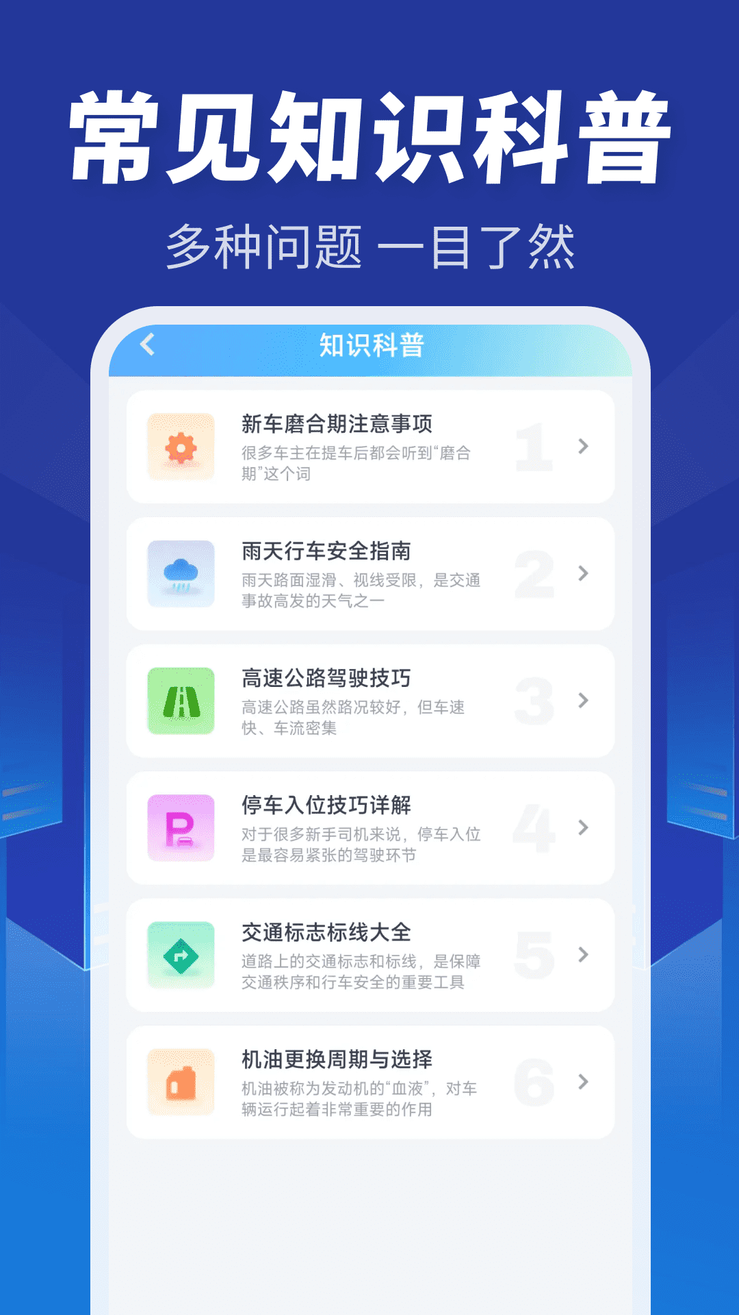 顺风车主同行 截图 4