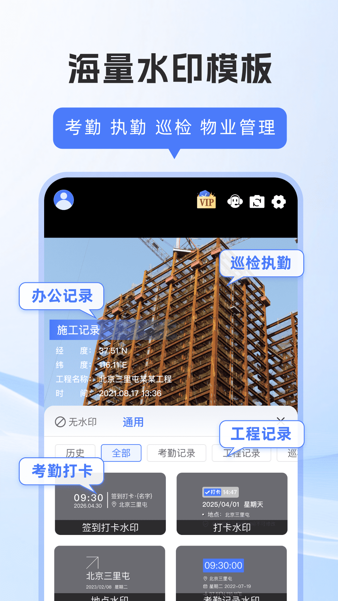 精彩截图-修改打卡水印相机2026官方新版