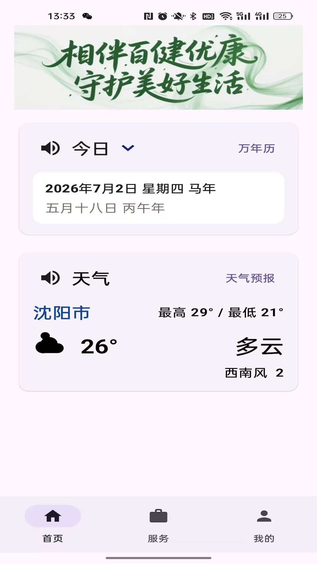精彩截图-百健优康2026官方新版