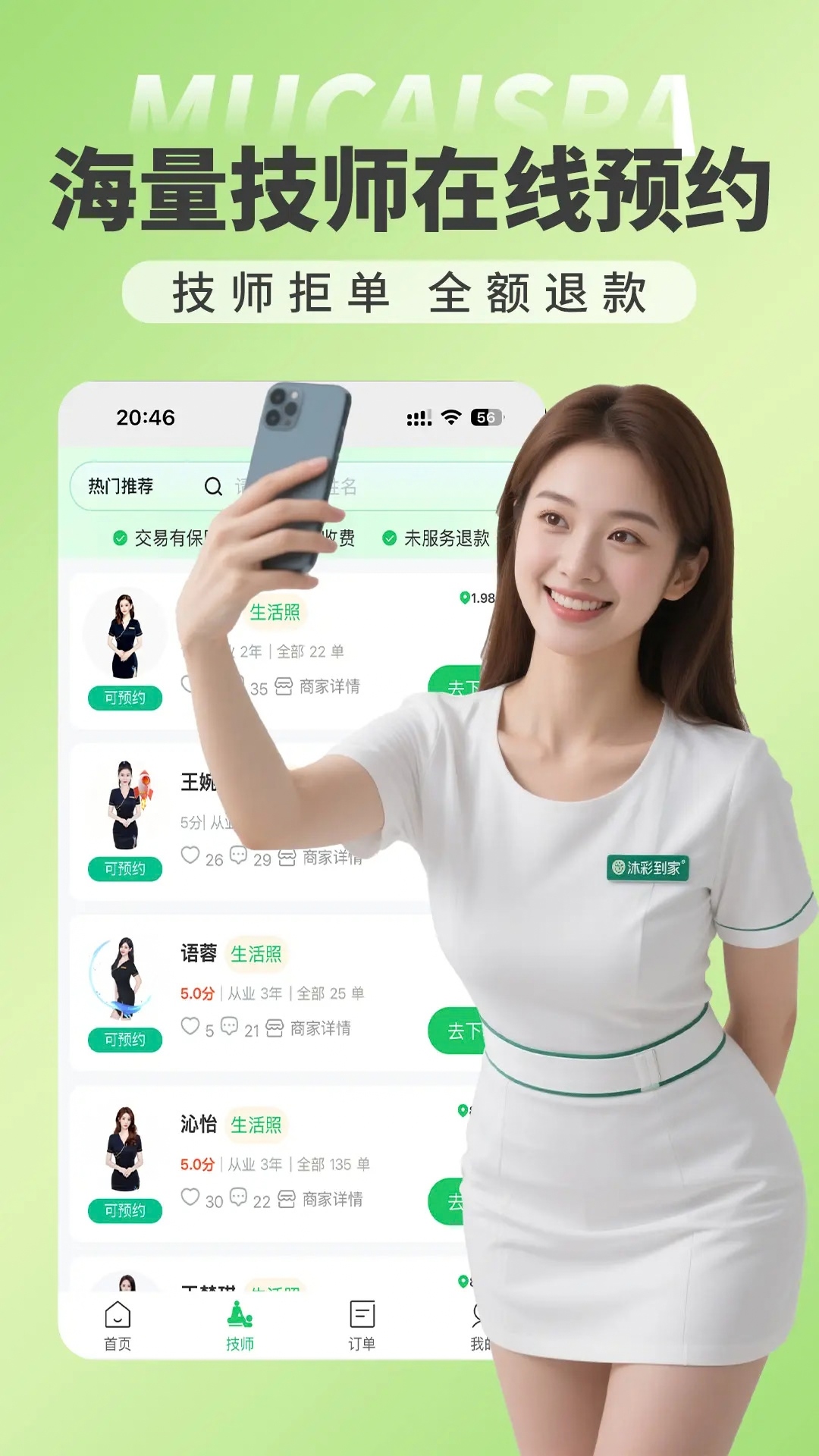 精彩截图-沐彩到家2026官方新版