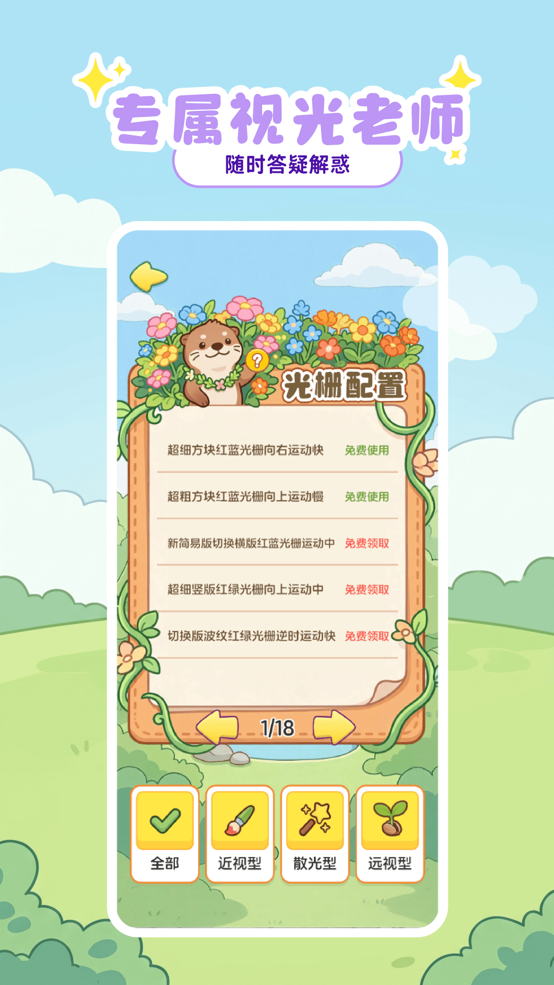 精彩截图-弱视联盟2026官方新版