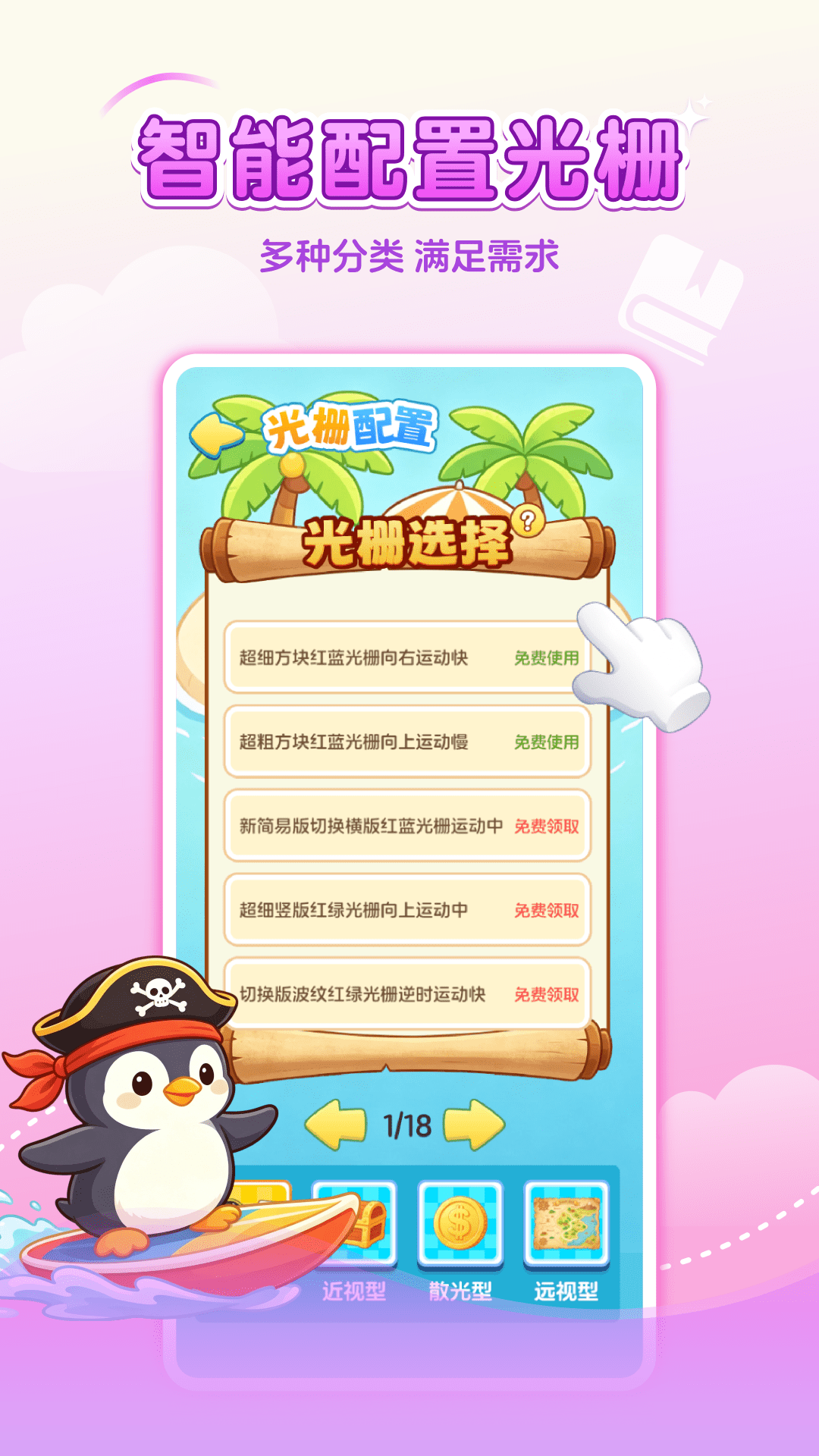 精彩截图-弱视训练PRO2026官方新版